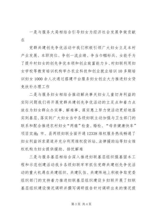 市妇联开展党群共建创先争优活动情况汇报.docx