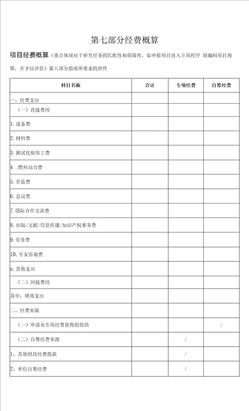 国家重点研发计划项目申报书