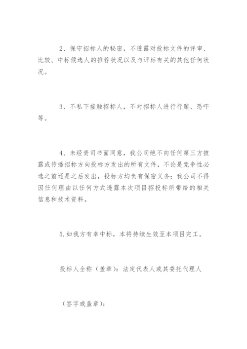 投标保密承诺书.docx