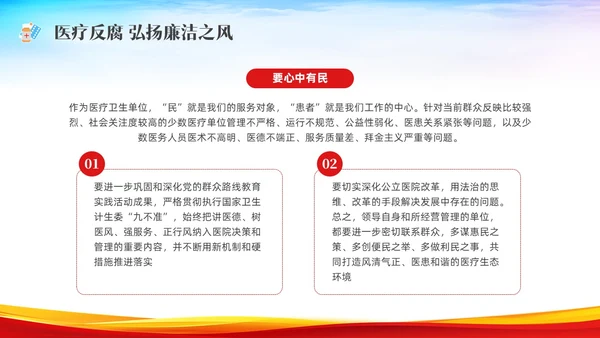 红色水彩展板医疗反腐党课PPT