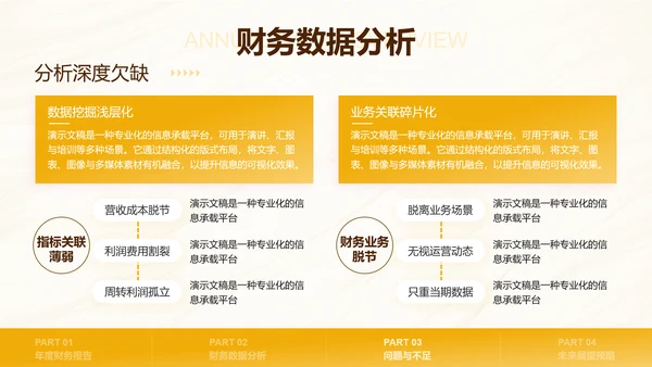 黄色商务风数据财务分析PPT模板