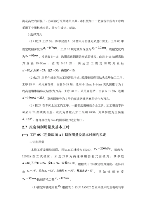 操纵杆支架机械加工标准工艺专项说明书.docx