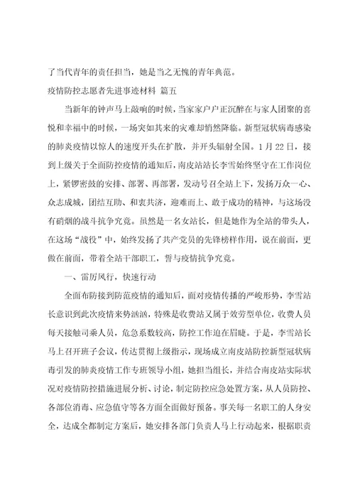 公司防疫防控心得体会8篇