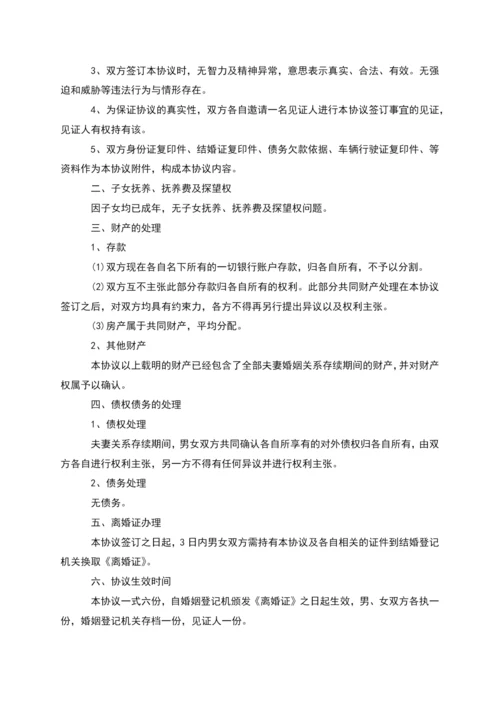 有房屋民政局常用离婚协议书(13篇完整版).docx