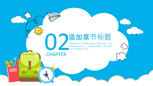 开学第一课开学啦开学季小学幼儿园开学班会PPT模板