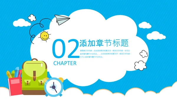 开学第一课开学啦开学季小学幼儿园开学班会PPT模板