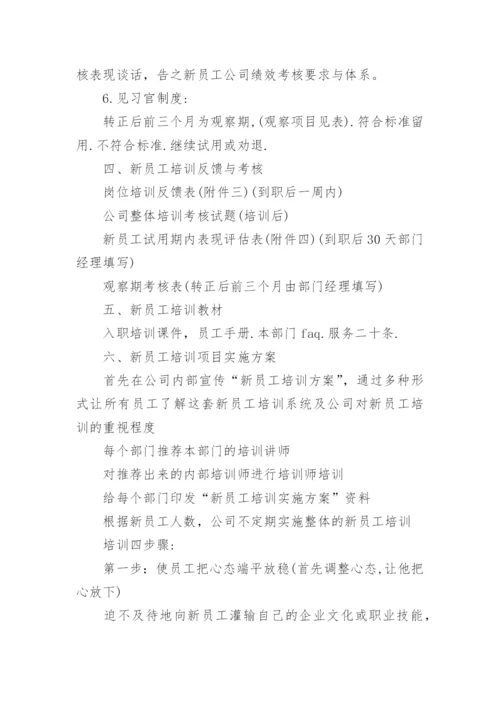 新员工培训方案2022入职培训方案大全.docx
