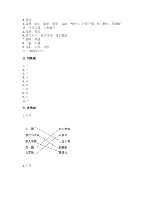 最新部编版六年级下册道德与法治期末测试卷含完整答案【精选题】.docx