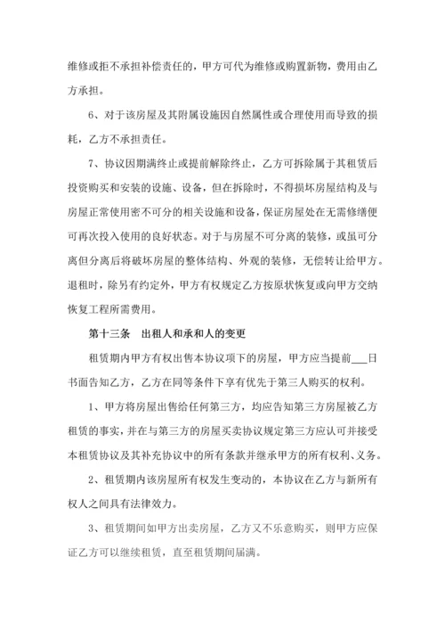 商用房屋租赁合同.docx