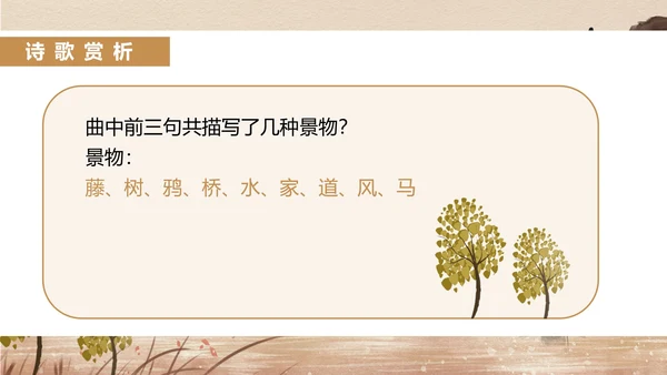 黄色中国风语文初一诗词课件PPT模板