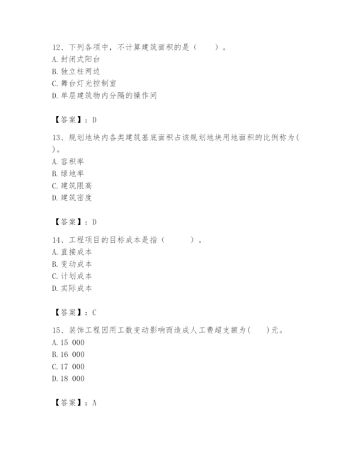 2024年初级经济师之初级建筑与房地产经济题库附参考答案（预热题）.docx