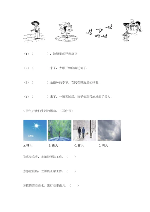 教科版二年级上册科学期末测试卷【满分必刷】.docx