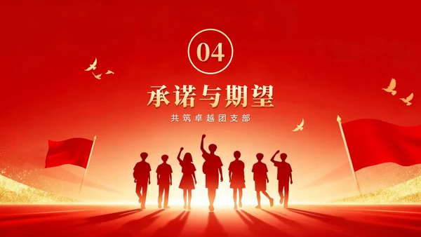红色渐变鎏金党政风校园团支书竞选宣言PPT模板
