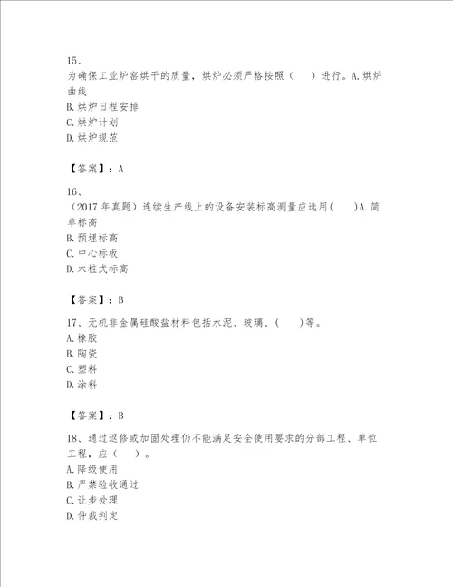 2023一级建造师（一建机电工程实务）考试题库（达标题）word版