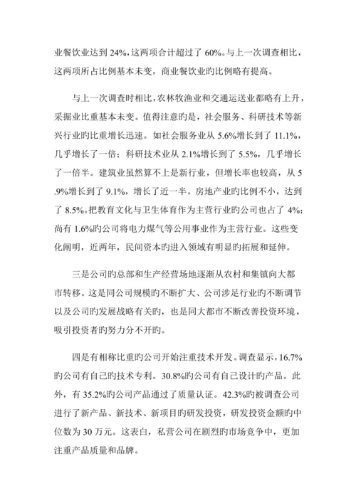 年中国私营企业的调查汇总报告.docx