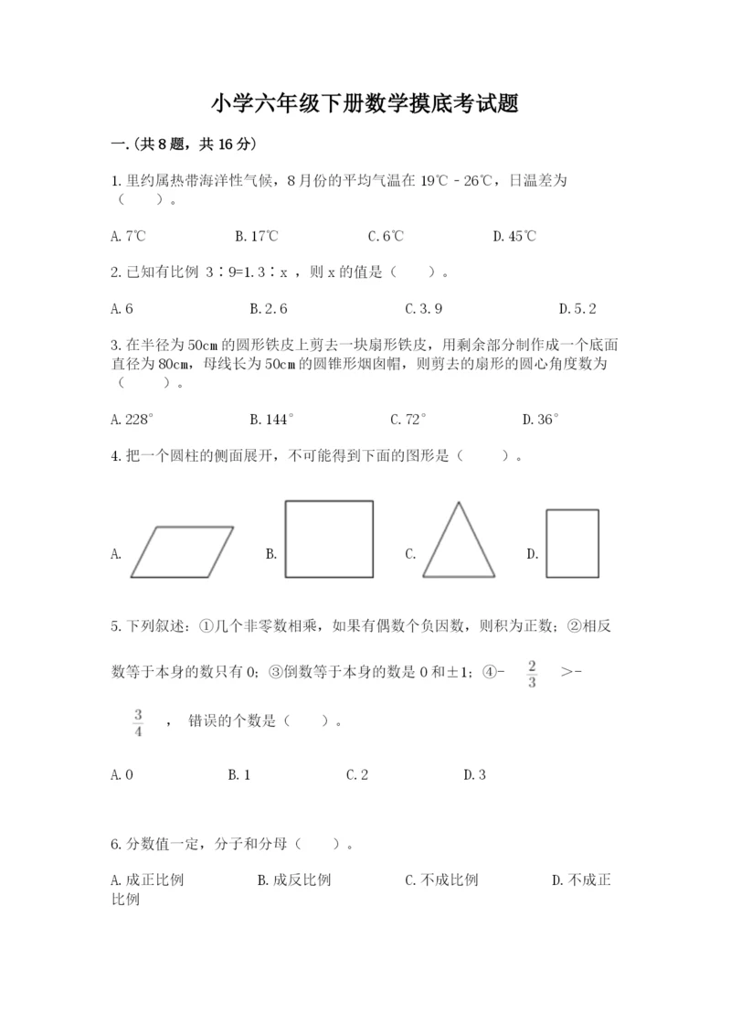 小学六年级下册数学摸底考试题及参考答案（b卷）.docx