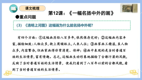 统编版三年级语文下册同步高效课堂系列第三单元（复习课件）