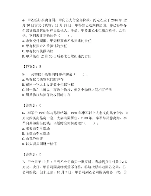 2023年土地登记代理人土地登记相关法律知识题库及参考答案新