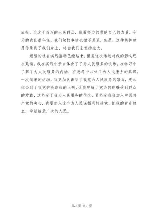 党课实践活动总结.docx