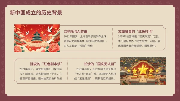 红黄色复古风国庆PPT模板