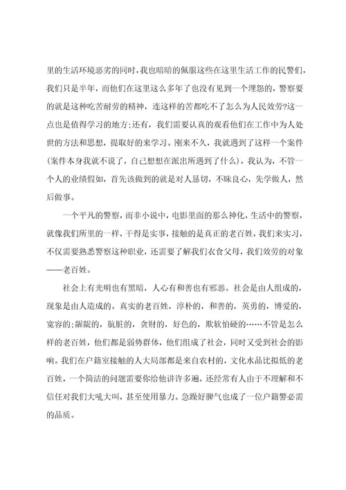 派出所实习总结十篇