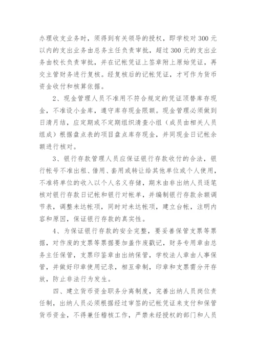 内部控制制度管理制度.docx