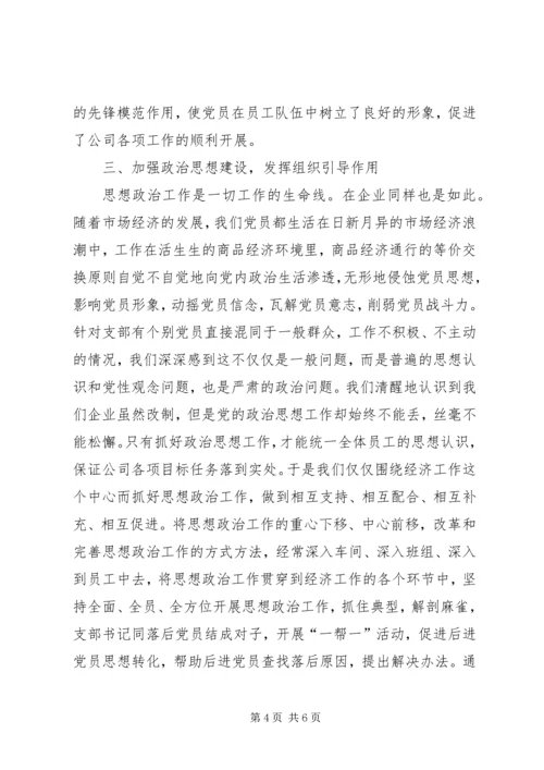 抓好企业党建引领经济发展 (11).docx