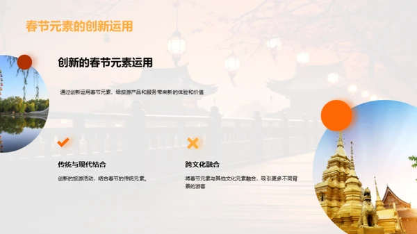 春节文化旅游营销