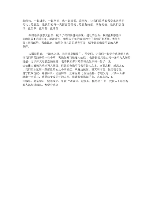 以立志成才为主题的演讲稿最新