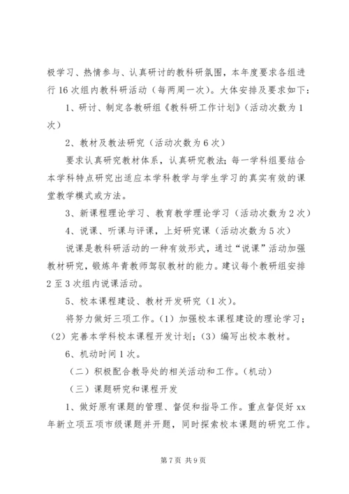 最新高中教科室的年度工作计划范文.docx