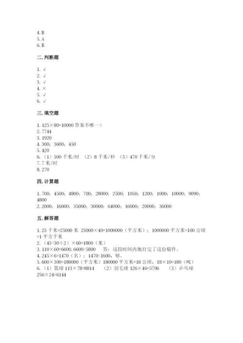 冀教版四年级下册数学第三单元 三位数乘以两位数 测试卷附答案（完整版）.docx