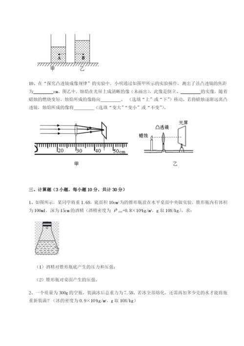 强化训练河北师大附中物理八年级下册期末考试专题攻克A卷（附答案详解）.docx