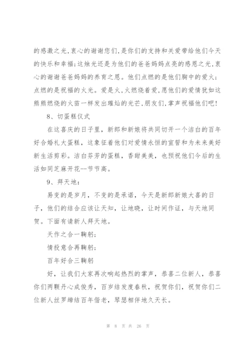 婚礼主婚人发言稿示例五篇.docx