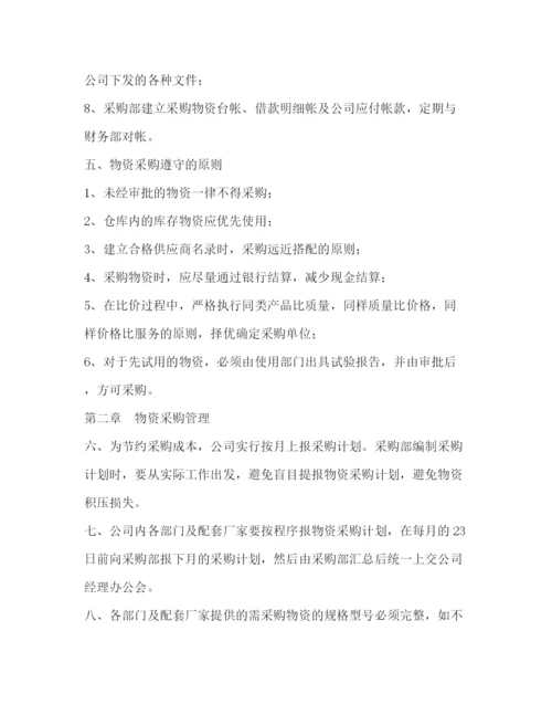 精编之物资采购管理制度.docx