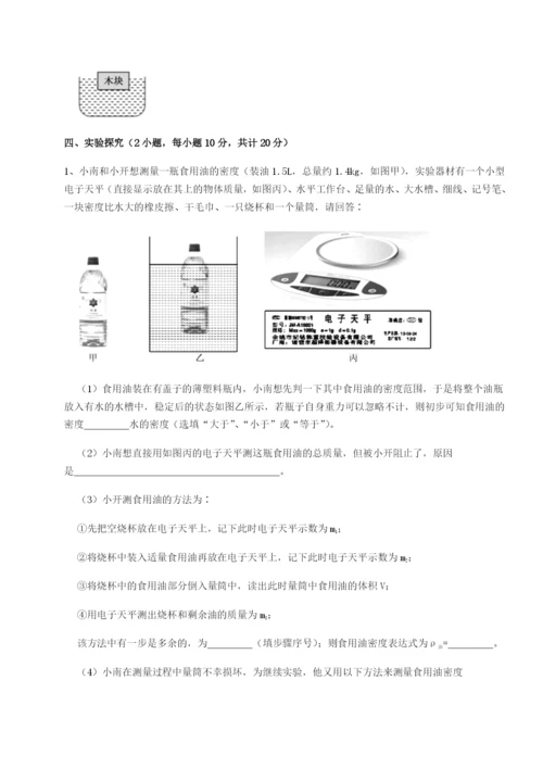 基础强化安徽无为县襄安中学物理八年级下册期末考试专项练习试题（解析版）.docx