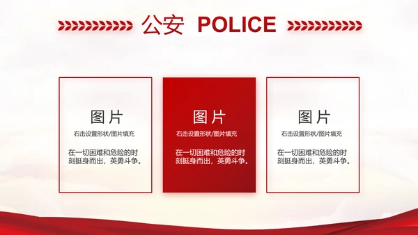 红色大气最美警察评选活动动态PPT模板