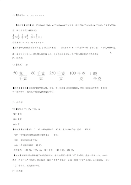 三年级上册数学一课一练7.2选择恰当的质量单位表示物体的质量冀教版2014秋含答案