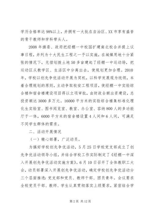 学校党支部汇报材料 (3).docx