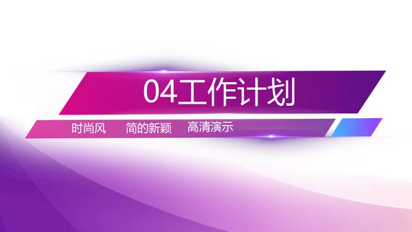 终工作总结开展计划PPT