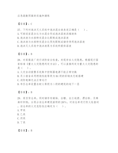 注册消防工程师之消防技术综合能力题库附完整答案【名校卷】.docx