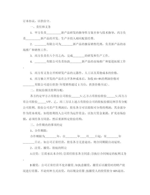 2023年股份合作协议书范本标准模板.docx