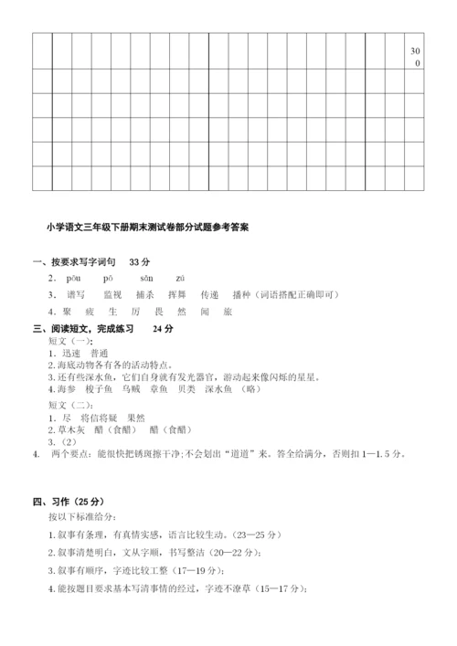 人教版小学三年级下册语文期末试卷(附答案)-(2).docx