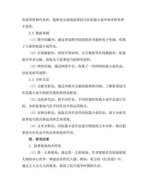 叙事技巧在短篇小说中的运用