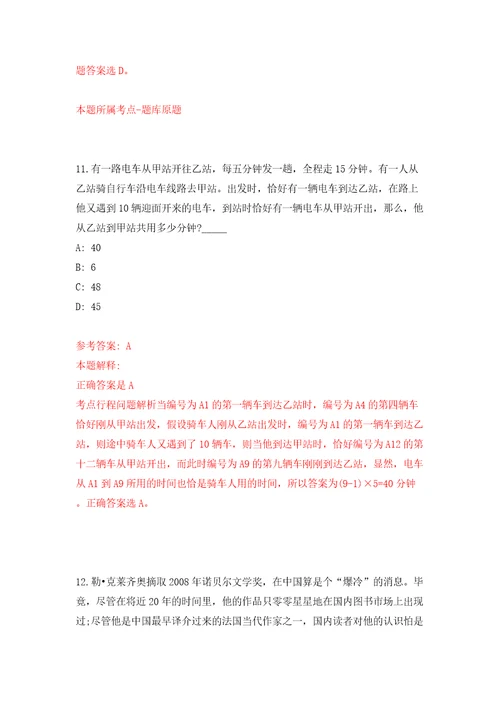 江西新余市生态环境局招考聘用事业单位工作人员39人模拟试卷附答案解析5