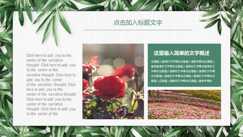 绿色环保慈善公益通用PPT模板