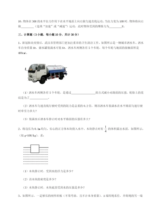 滚动提升练习北京市朝阳区日坛中学物理八年级下册期末考试综合训练试卷（附答案详解）.docx