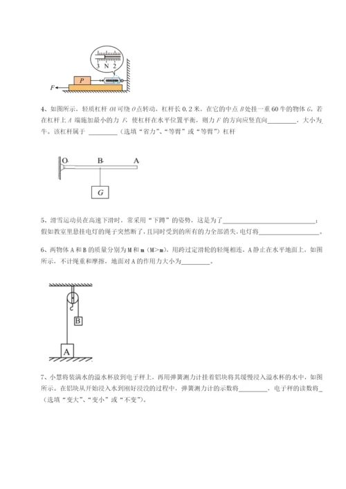 第一次月考滚动检测卷-重庆市大学城第一中学物理八年级下册期末考试达标测试试题（含答案解析）.docx