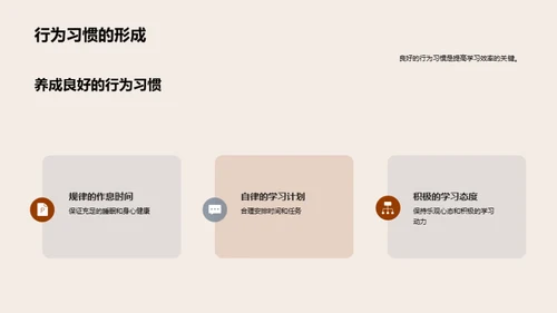 初三学习效能提升