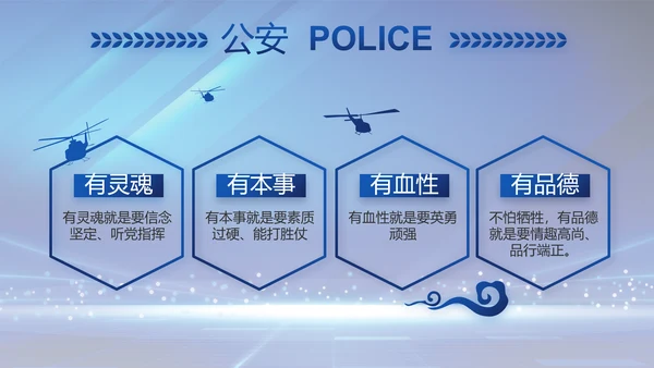 扫黑除恶弘扬正气公安警察动态PPT