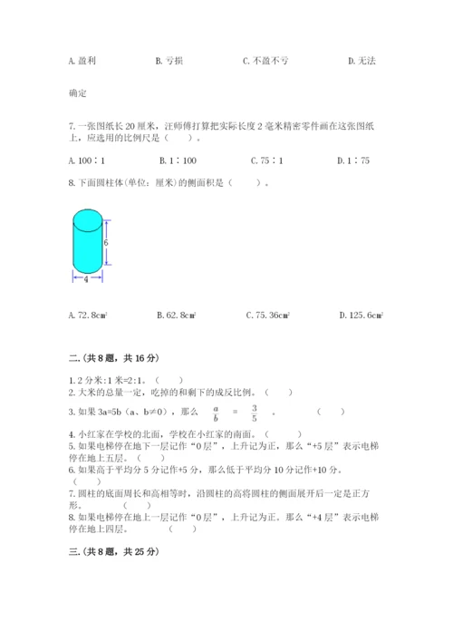 小升初数学综合模拟试卷（重点）.docx